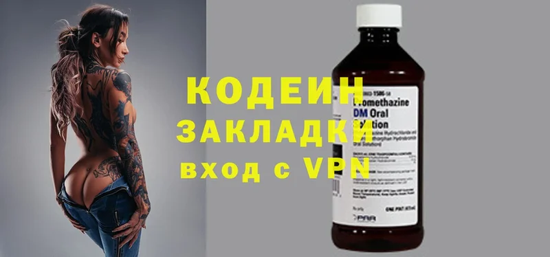 darknet какой сайт  блэк спрут ONION  Бологое  Кодеин Purple Drank 